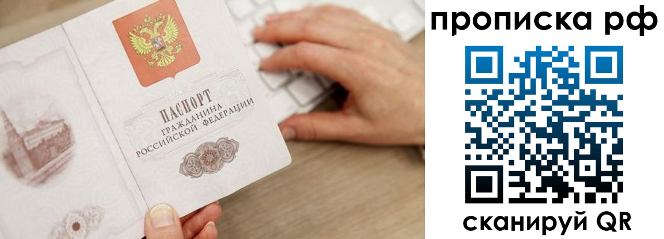 прописка штамп в Снежинске