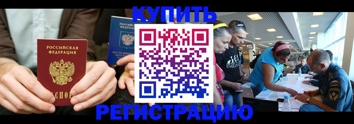 временная прописка в Снежинске